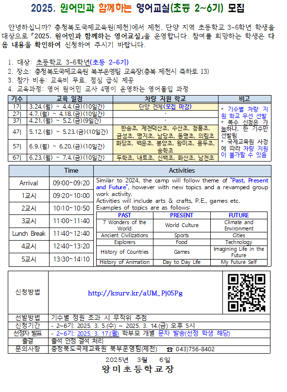 2025. 원어민과 함께하는 영어교실