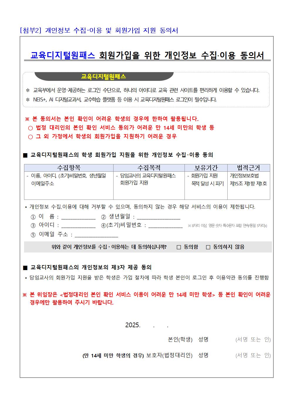 교육디지털원패스 회원가입 안내 가정통신문006