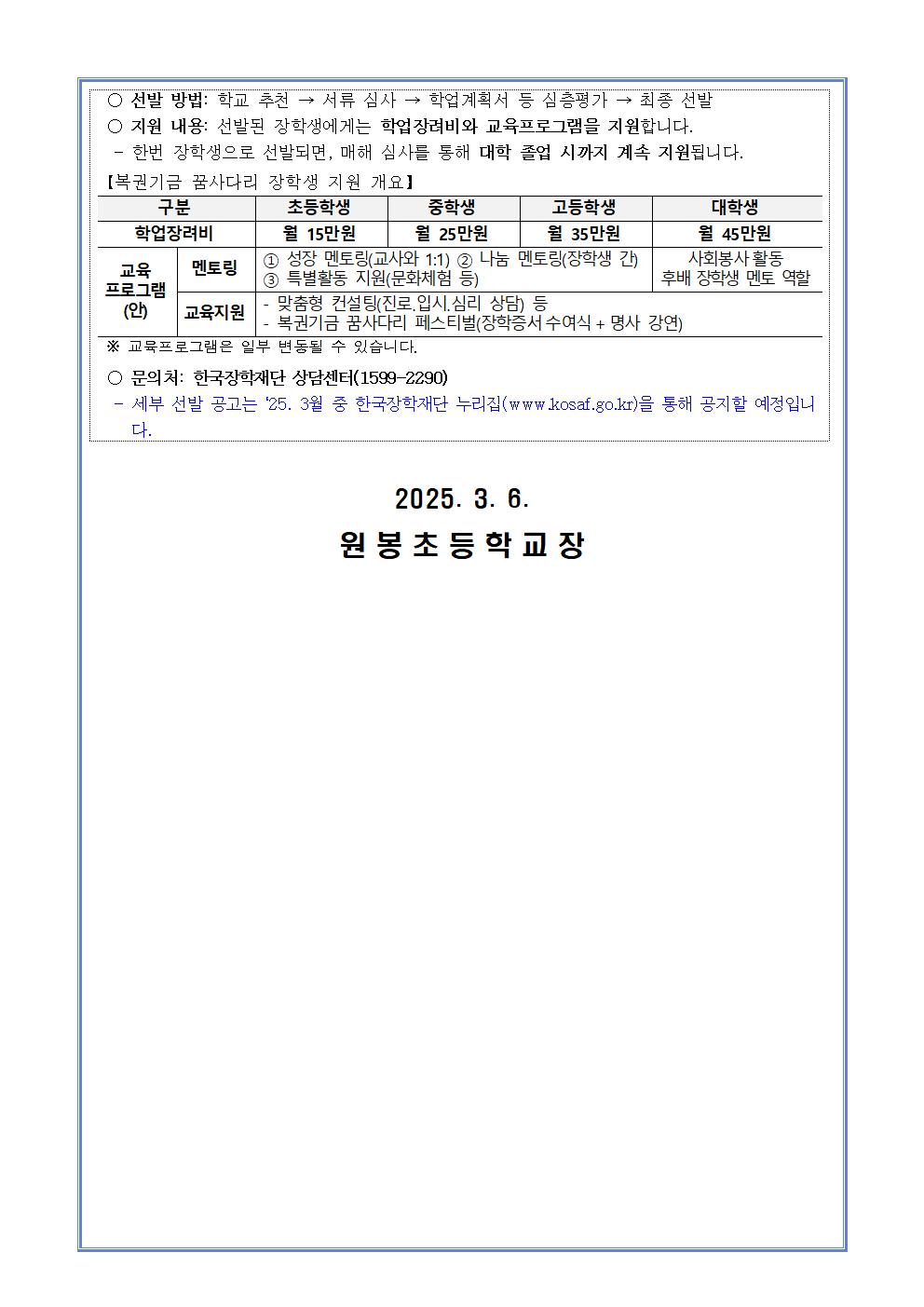 2025학년도 교육급여 바우처 안내 가정통신문003