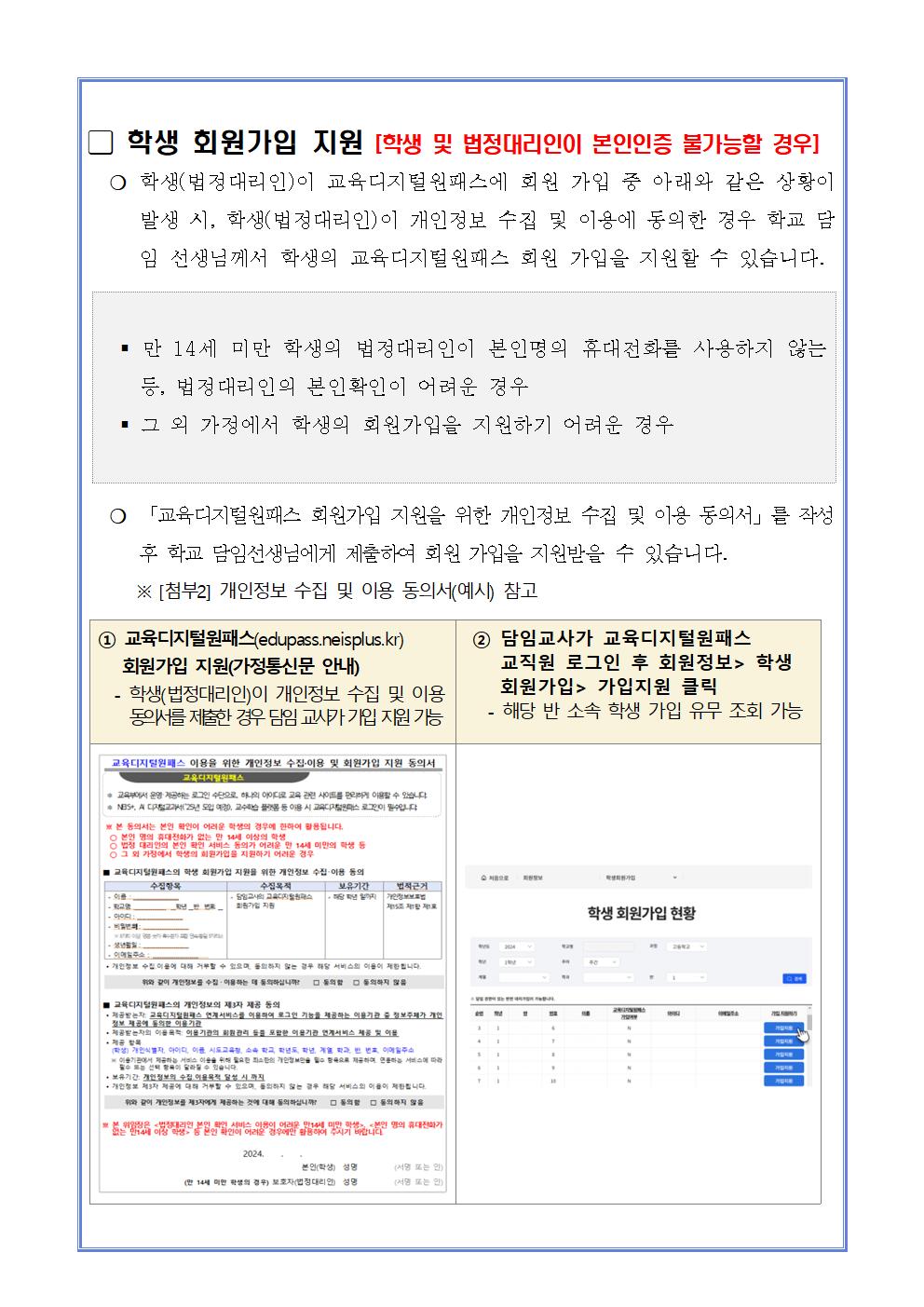 교육디지털원패스 회원가입 안내 가정통신문004