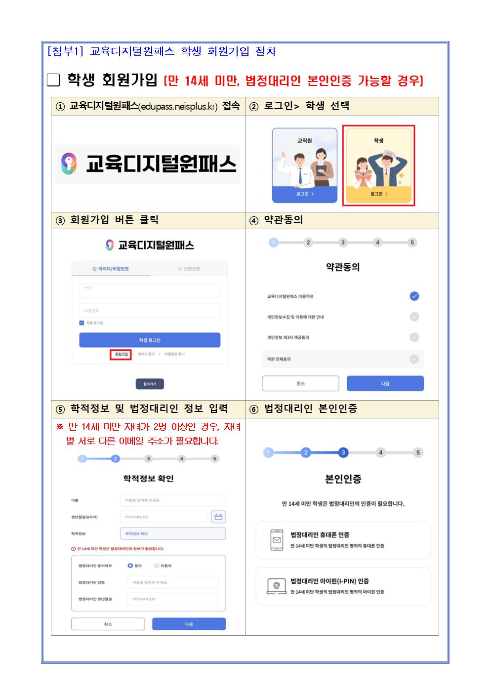 교육디지털원패스 회원가입 안내 가정통신문002