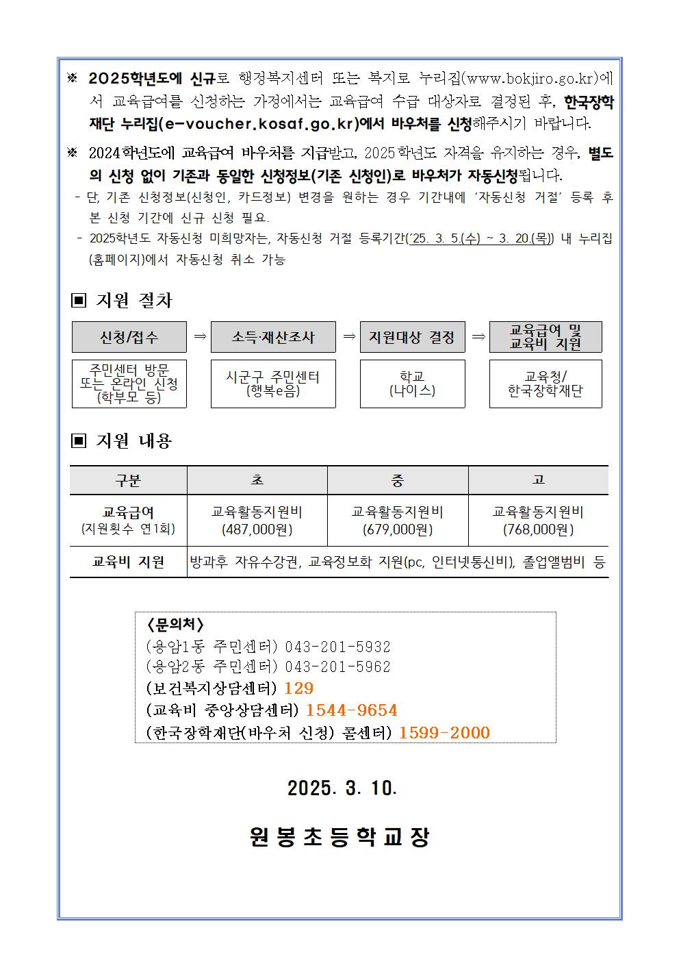 2025년 교육급여 및 교육비지원 신청 안내 가정통신문002