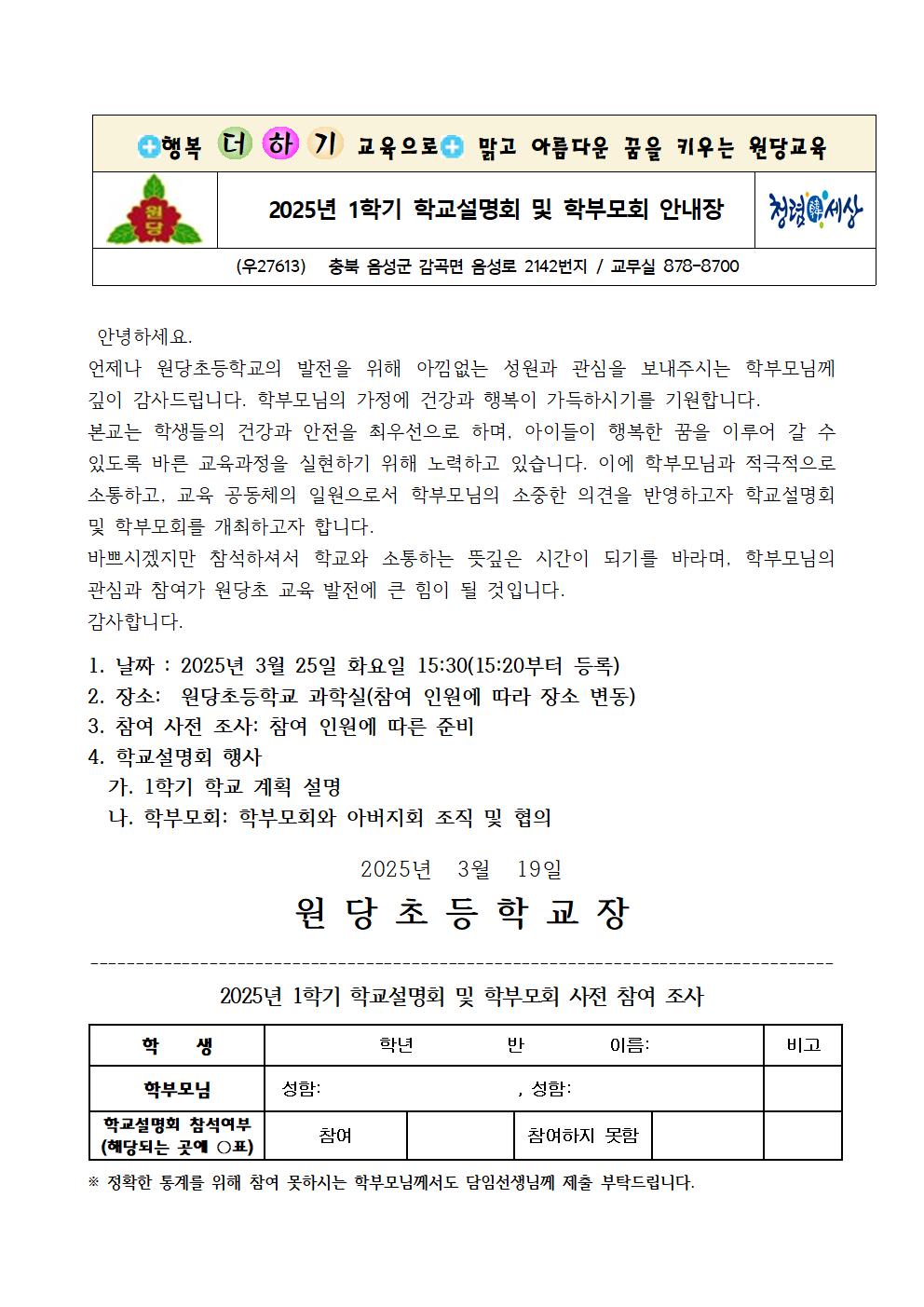 2025학년도 1학기 학교설명회001