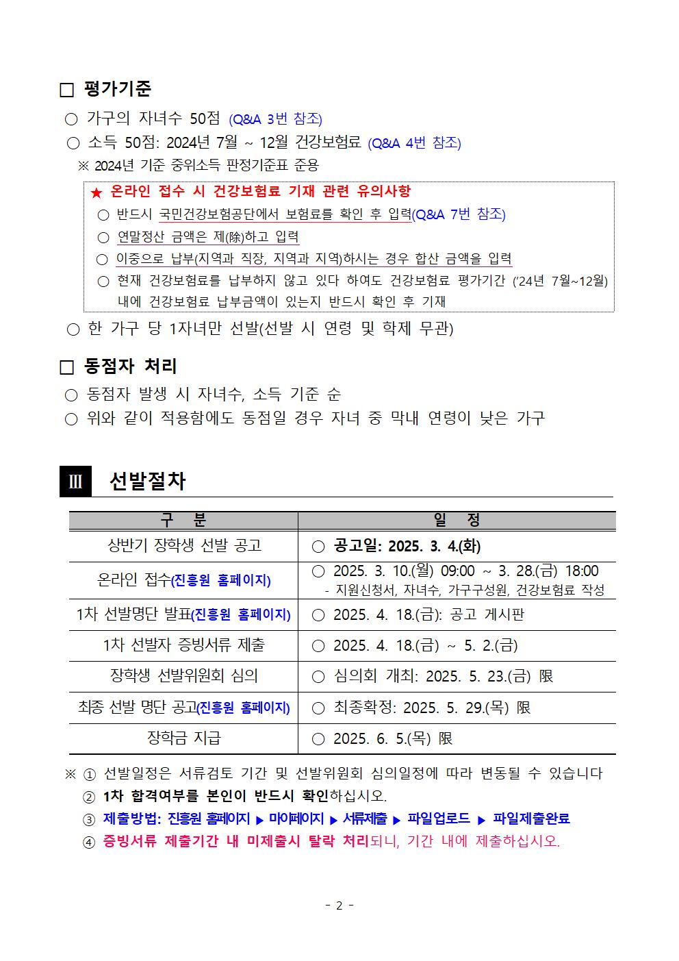 2025년 충북인재평생교육진흥원 다자녀가족장학생 선발 공고문002