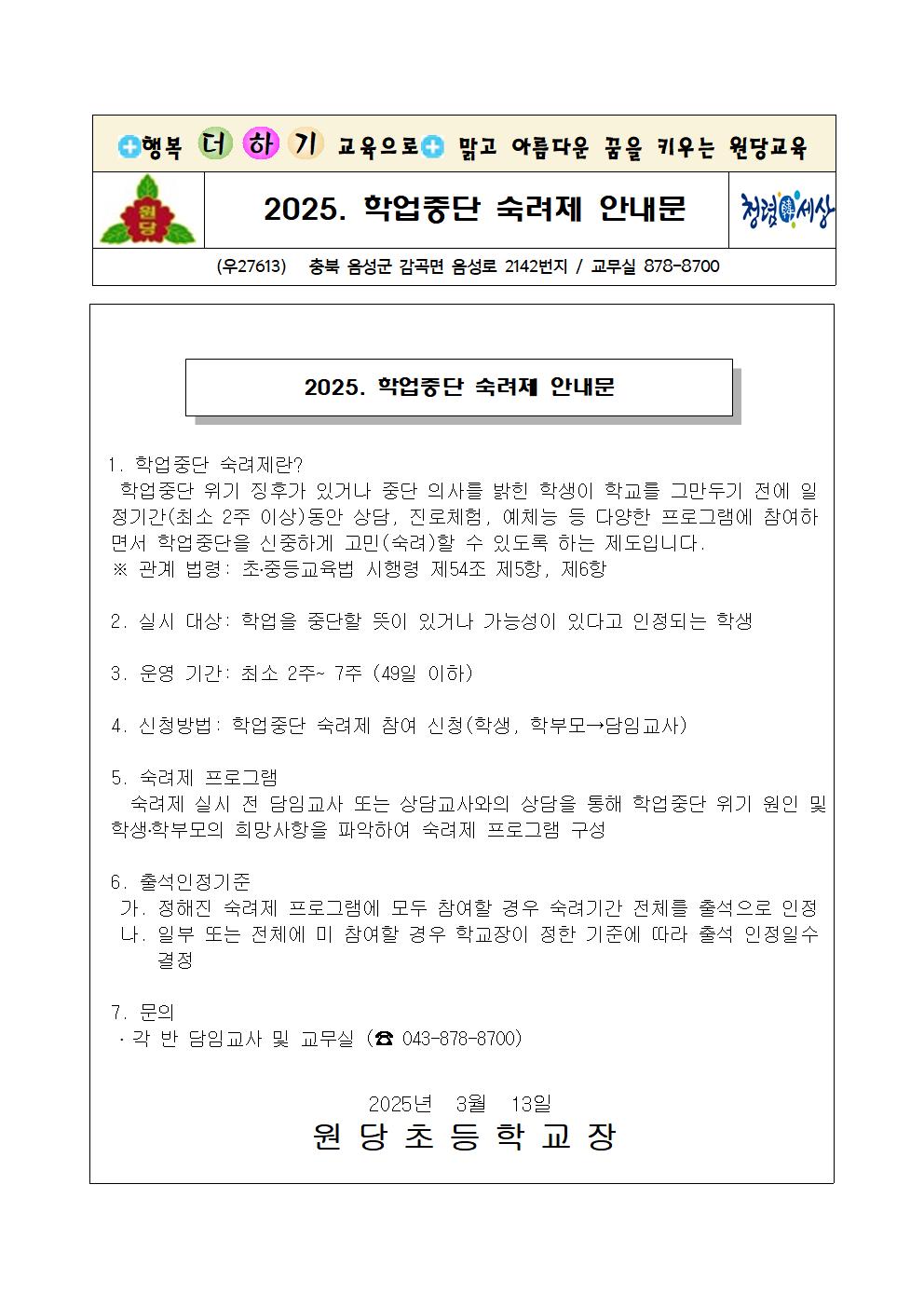 2025. 학업중단숙려제 운영 안내장001