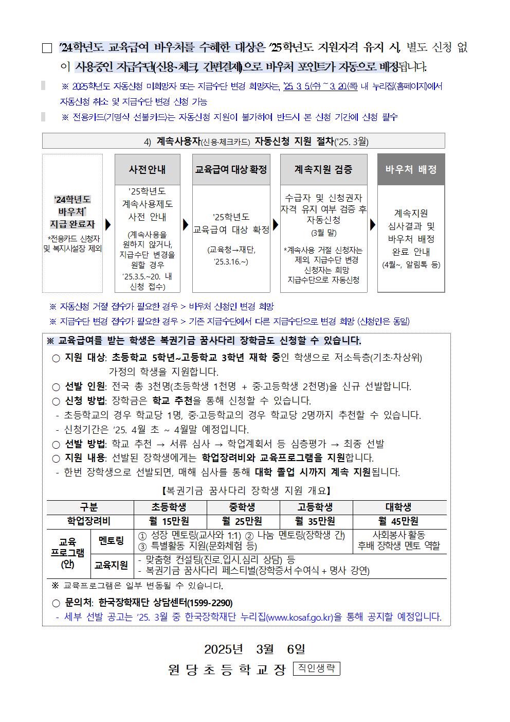 2025. 교육급여 바우처 안내 가정통신문002