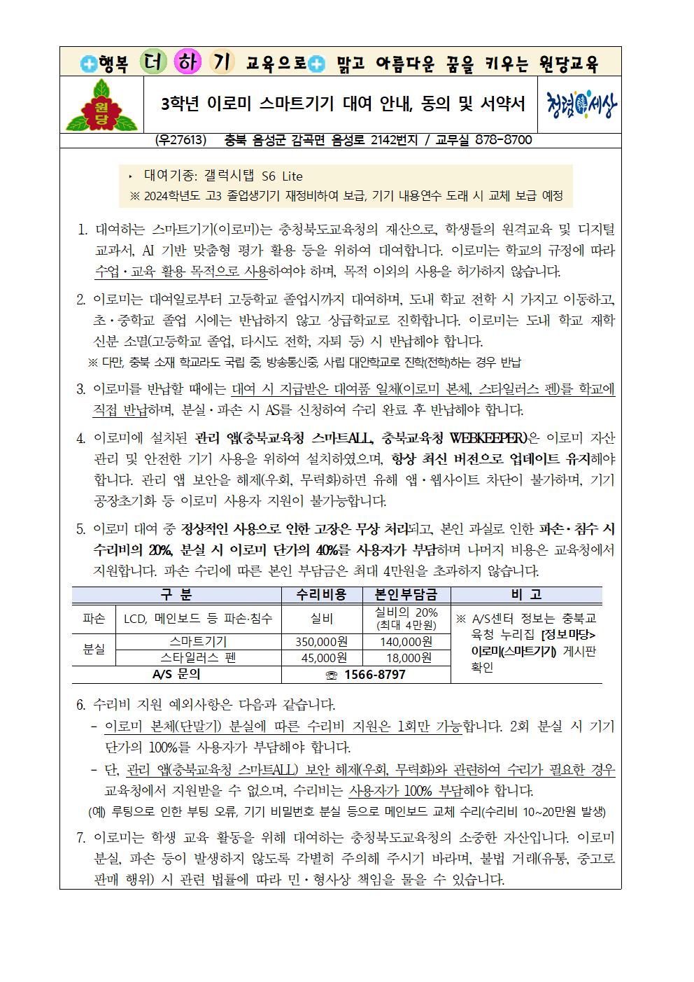 2025. 3학년 이로미 스마트기기 대여 안내, 동의 및 서약서 가정통신문001