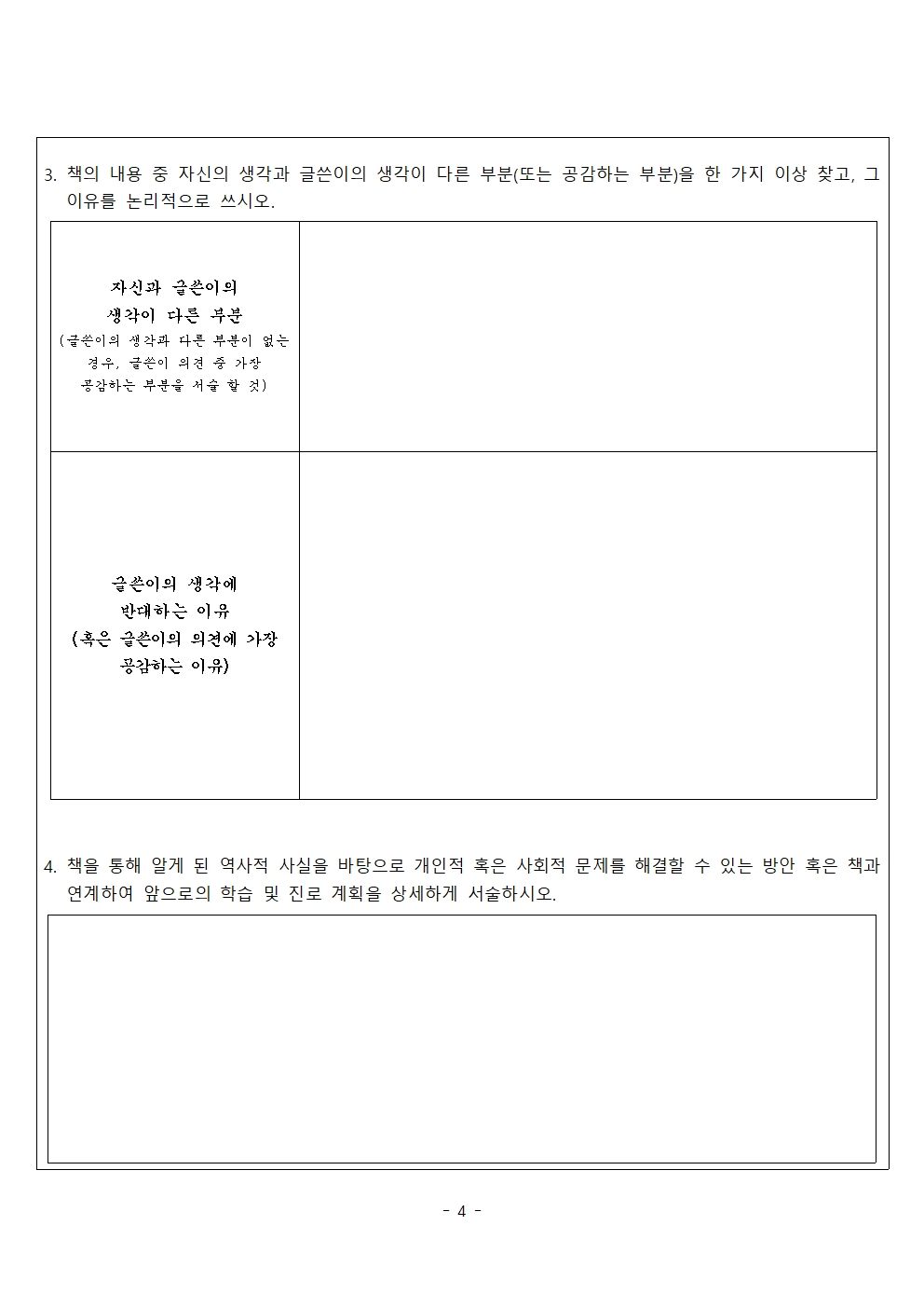 2025. 1학기 한국사 독서 수행 공지004