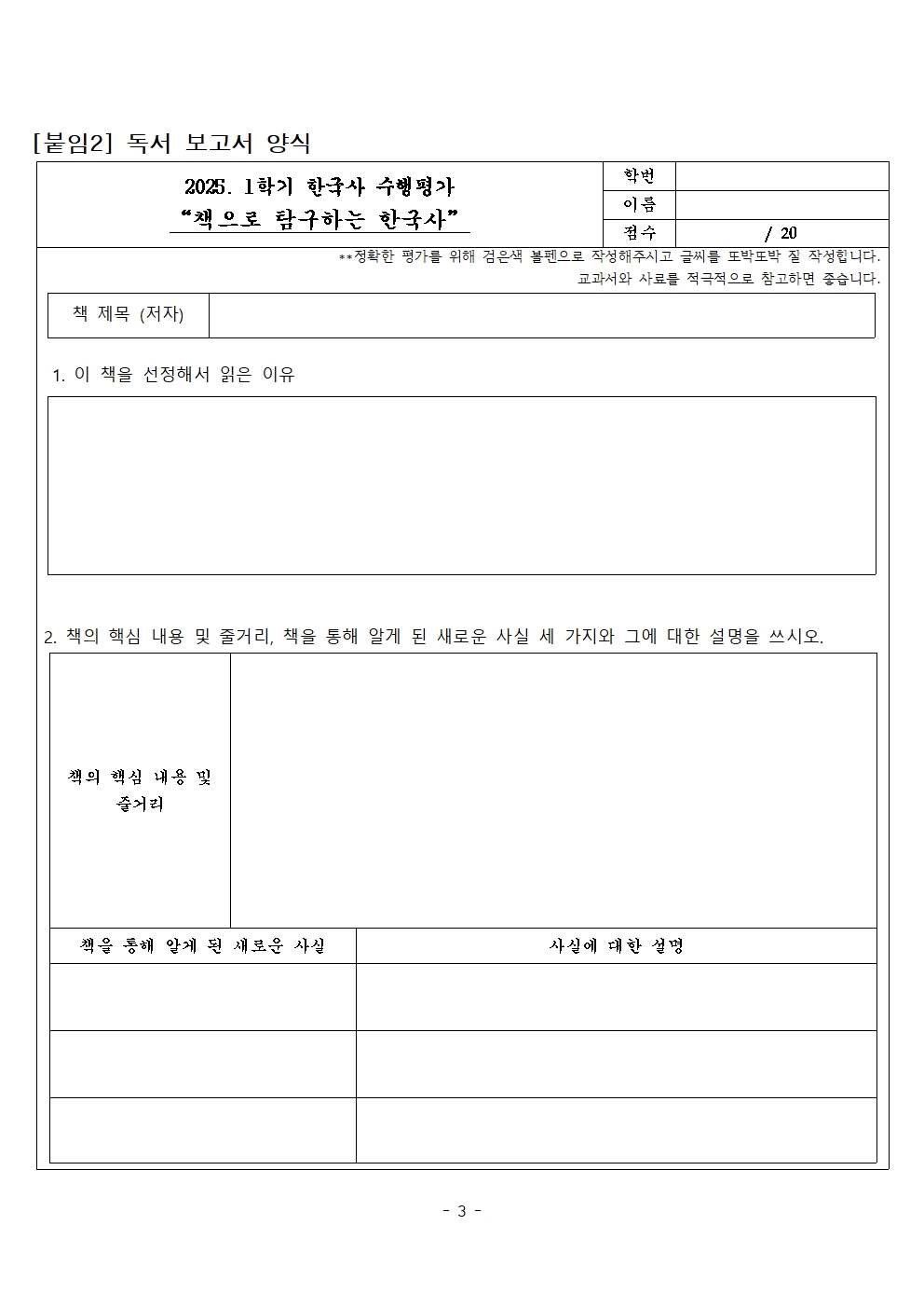 2025. 1학기 한국사 독서 수행 공지003