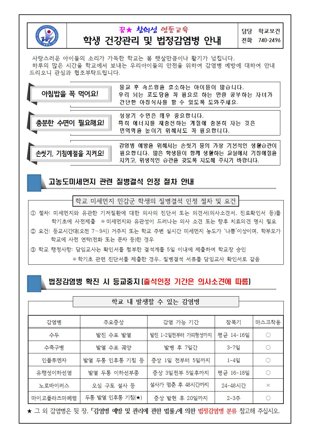 2025새학기감염병예방안내(영동초)001