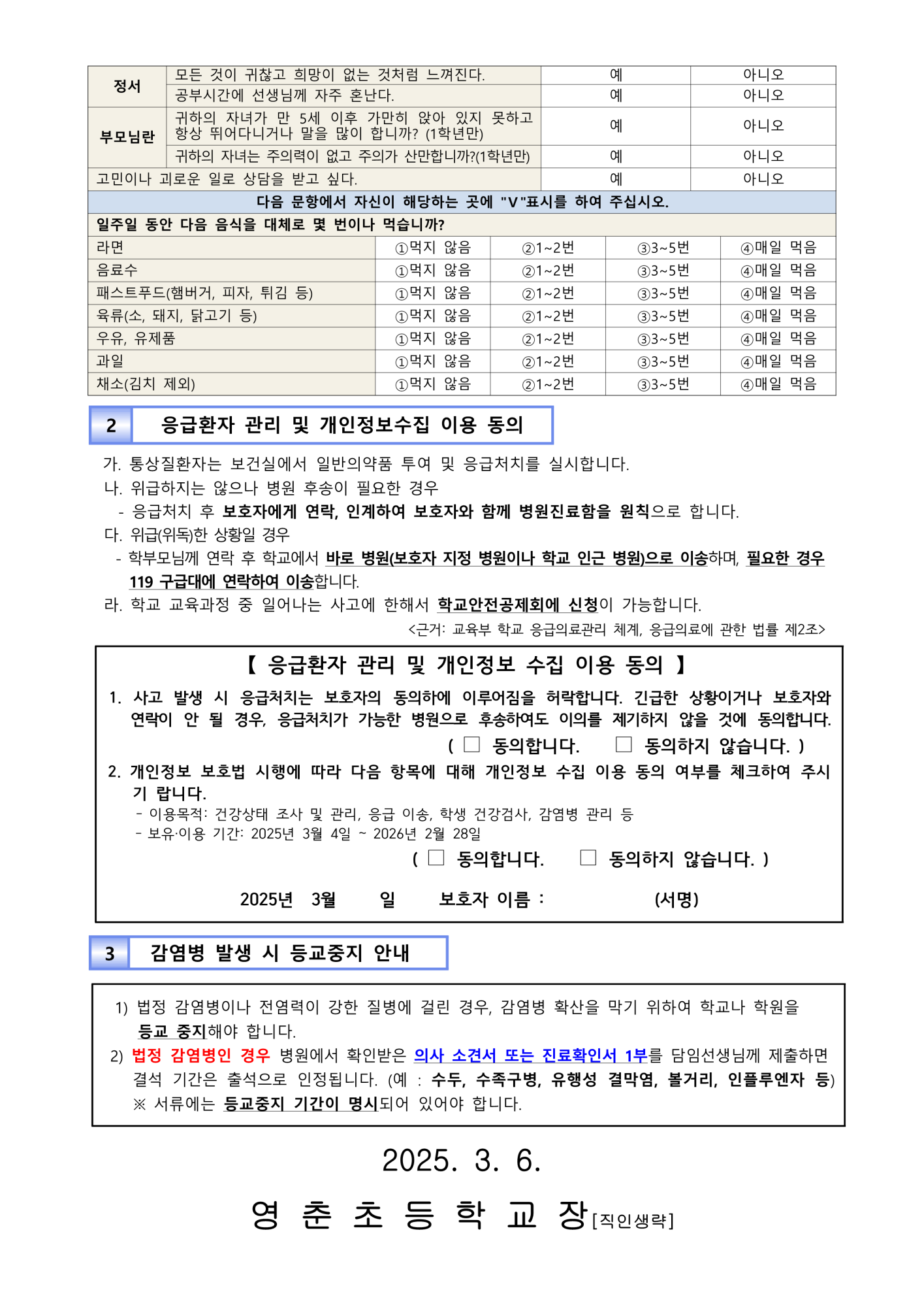 건강상태 조사 및 응급환자 관리 절차 안내_2