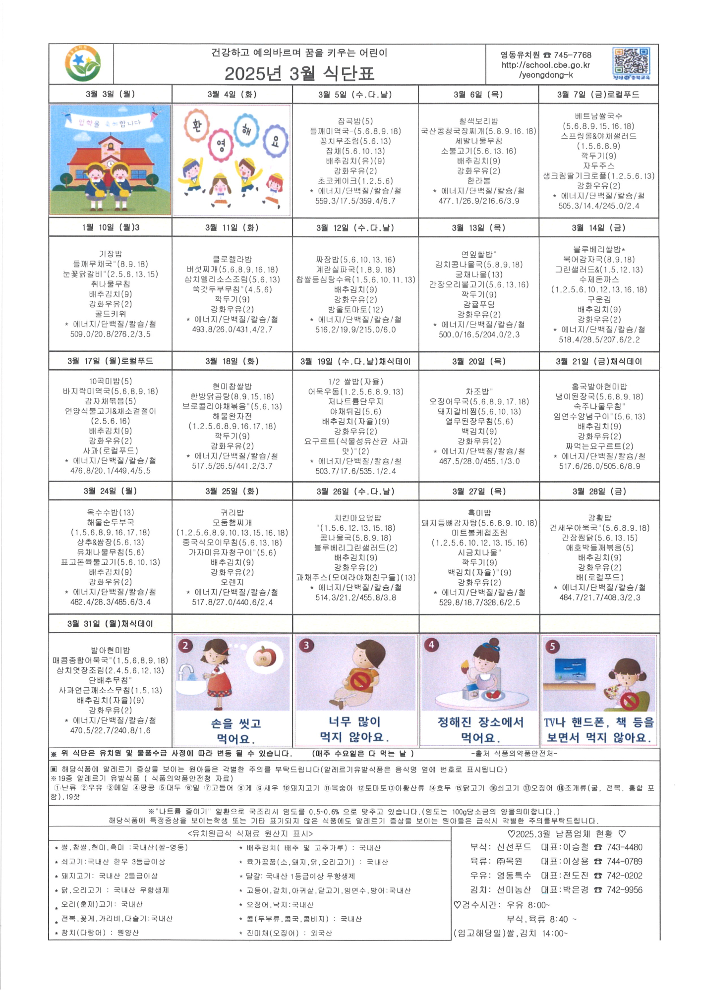 2025년3월 식단표