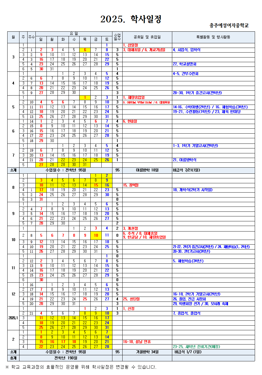 2025학년도-학사일정(최종)2001