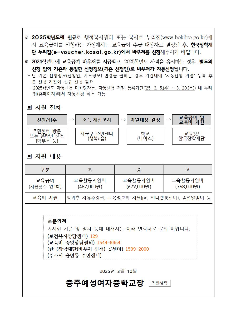 2025. 교육급여 및 교육비 집중신청기간 홍보(가정통신문)002