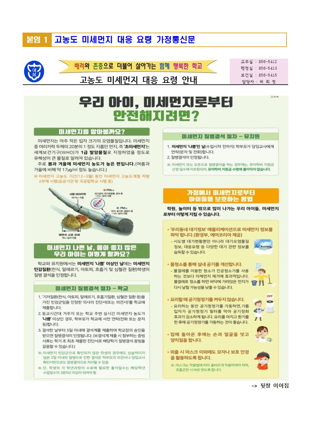 25.미세먼지 대응요령, 예방 안내문001