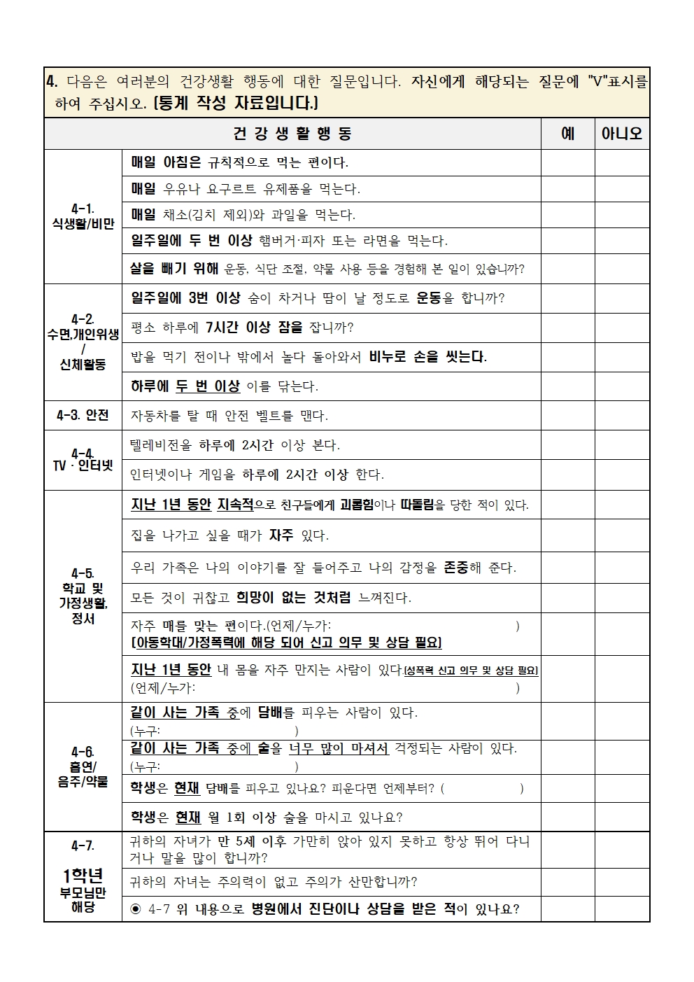 학생 건강상태 및 건강조사서(전교생)02