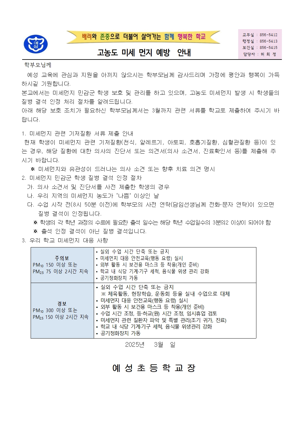 25.미세먼지 대응요령, 예방 안내문003