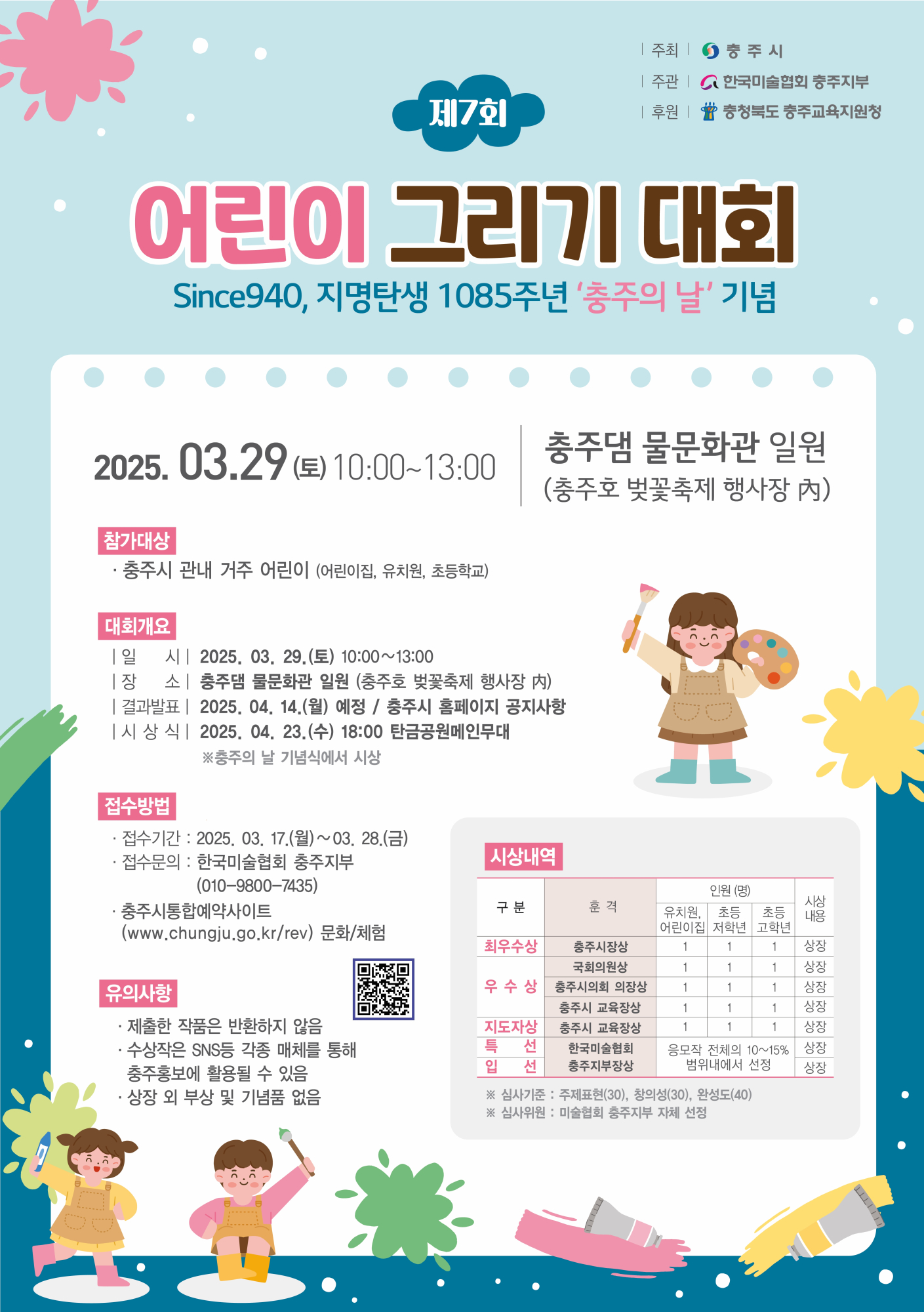 사본 -2025 어린이그리기 대회 포스터