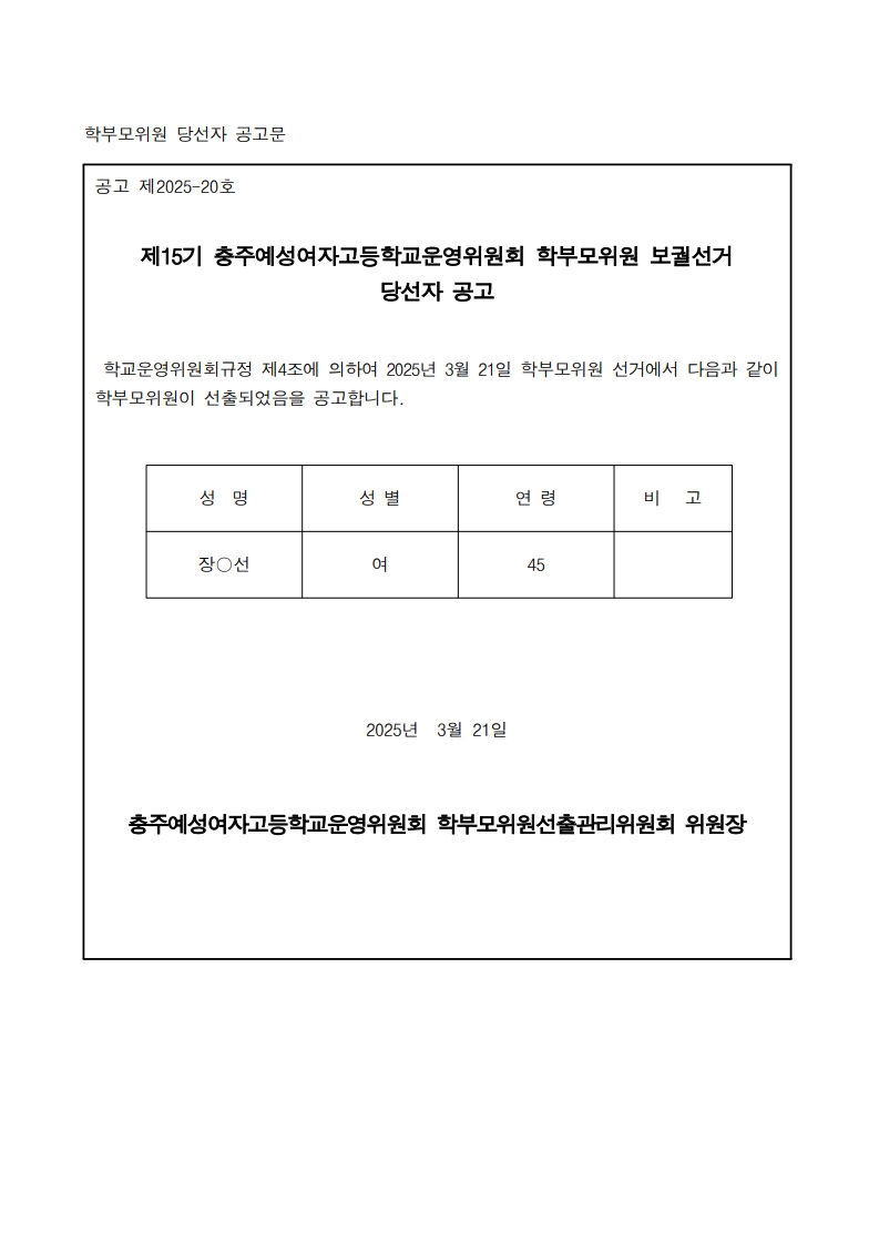 당선자 공고문_1