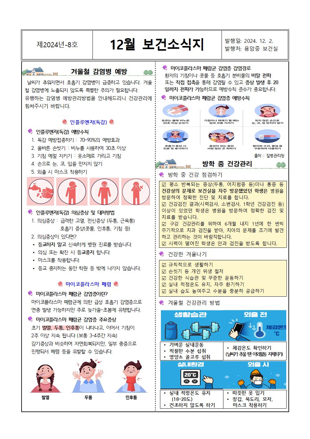 12월 보건소식지001