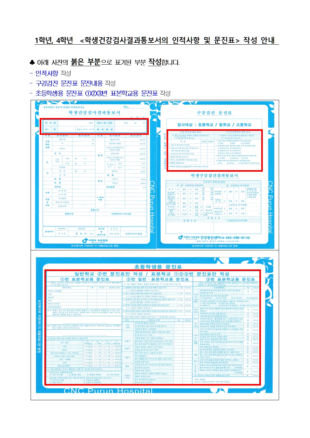 2025. 학생건강검사 실시 안내(가정통신문)002