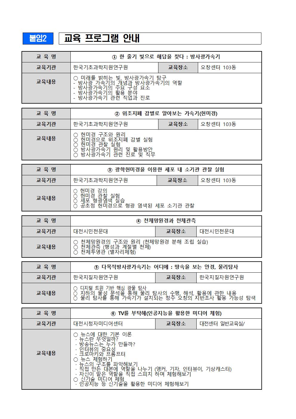 2025학년도 사이언스캠프 체험학습 참여 희망 가정통신문003