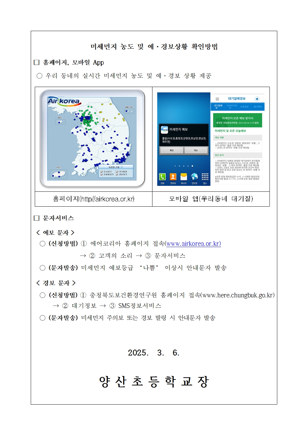 2025. 고농도 미세먼지 대응요령 가정통신문002