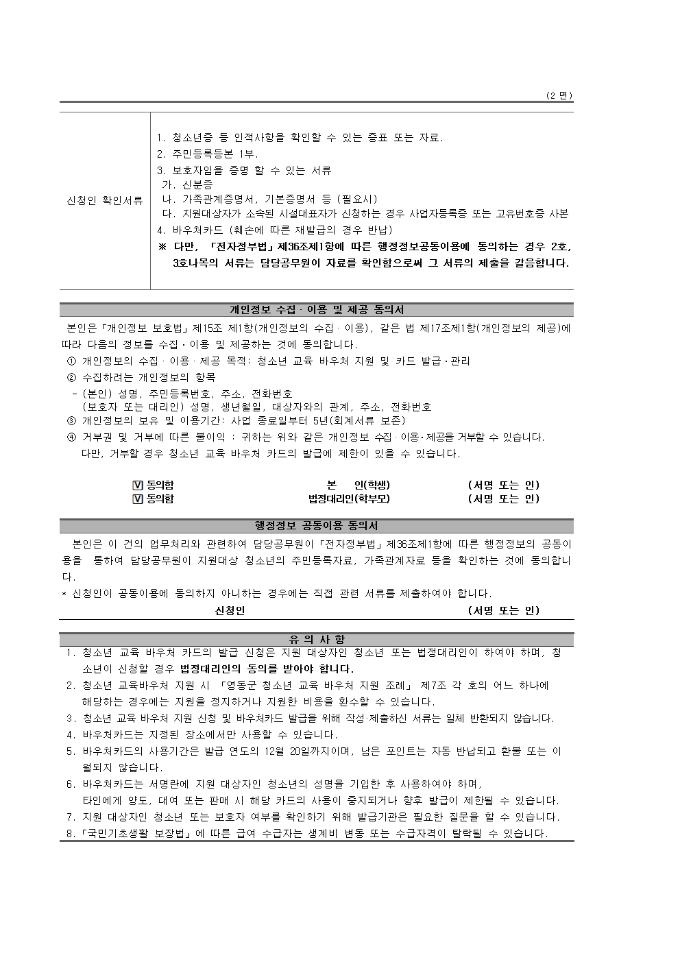 영동군 교육바우처 카드 (재)발급 신청 가정통신문003