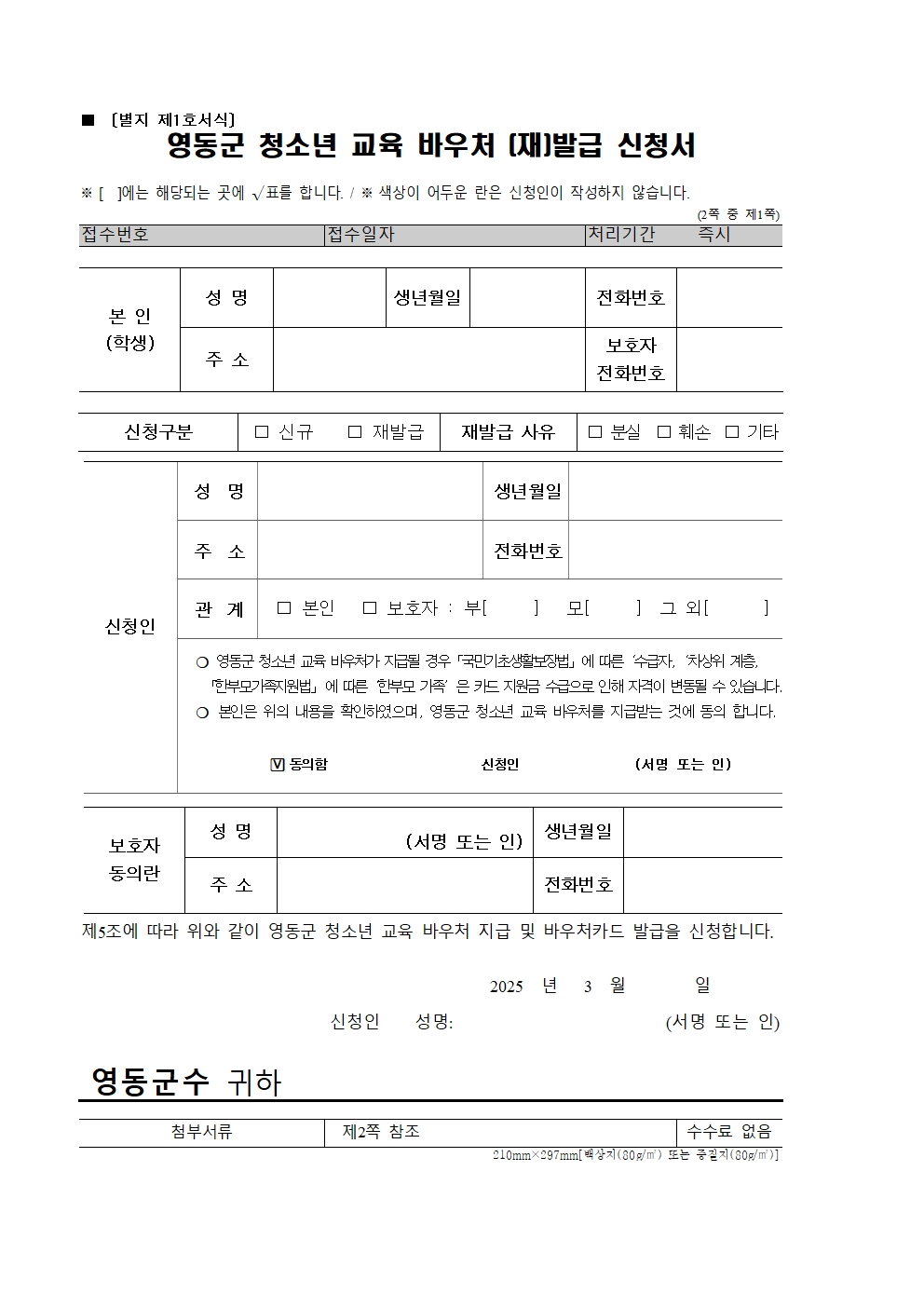 영동군 교육바우처 카드 (재)발급 신청 가정통신문002