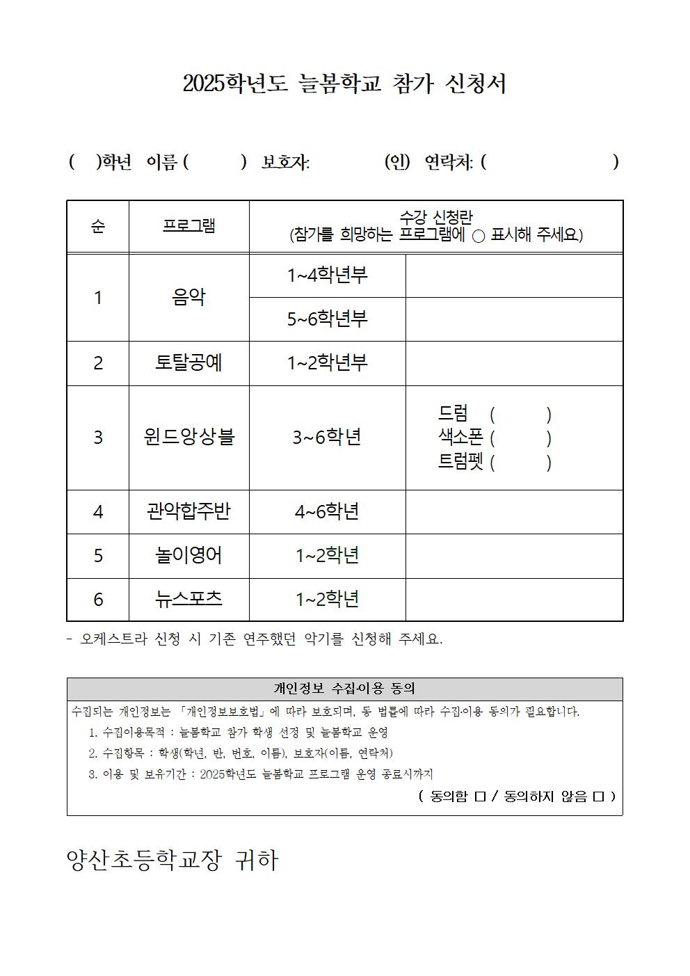 2025_늘봄학교 참가 신청 안내장002