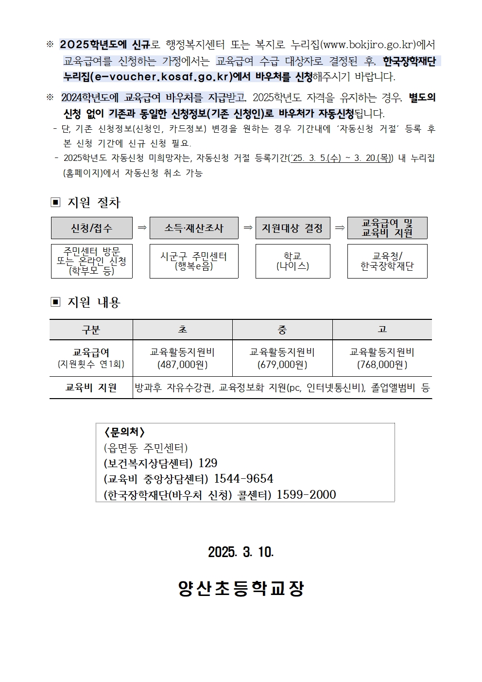 교육급여 및 교육비 집중신청기간 안내002