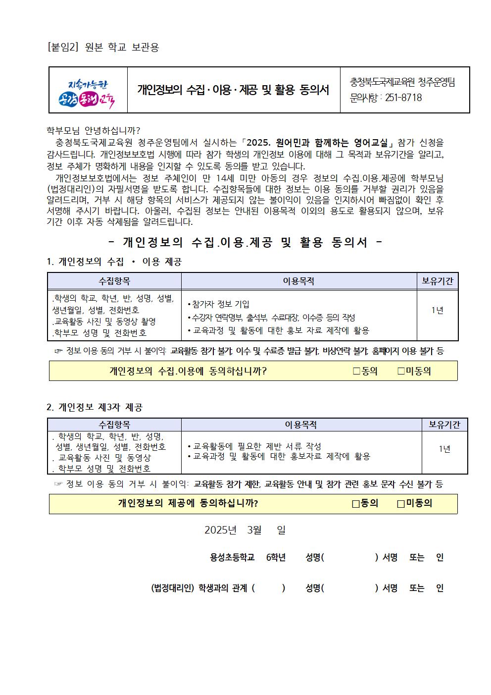 2025. 원어민과 함께하는 영어교실(초6) 1-4기 참가학생 모집 안내003