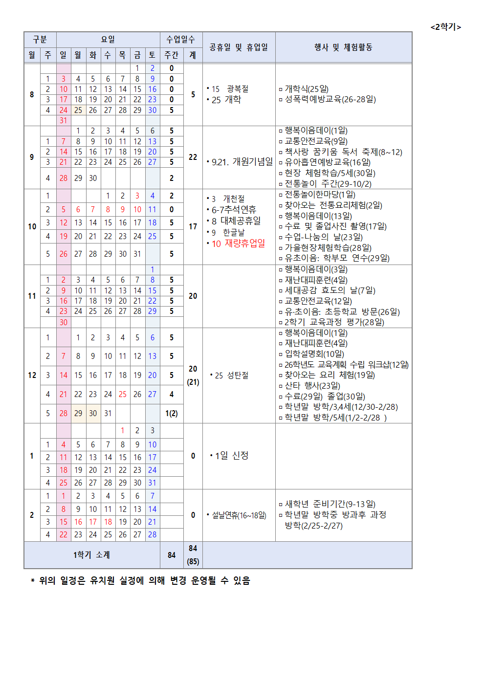 2025 학사일정002