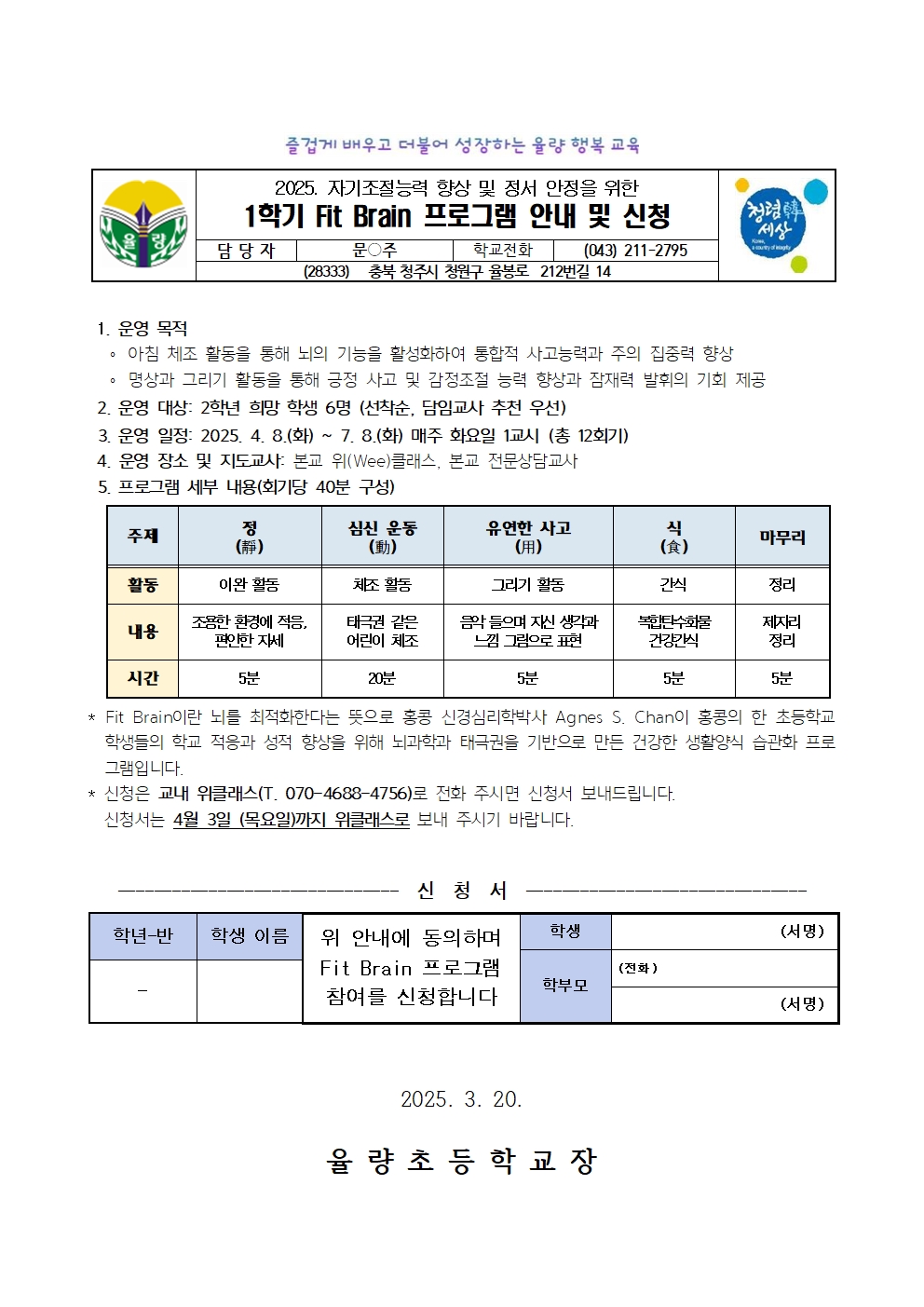 2025. 1학기 Fit Brain 가정통신문001