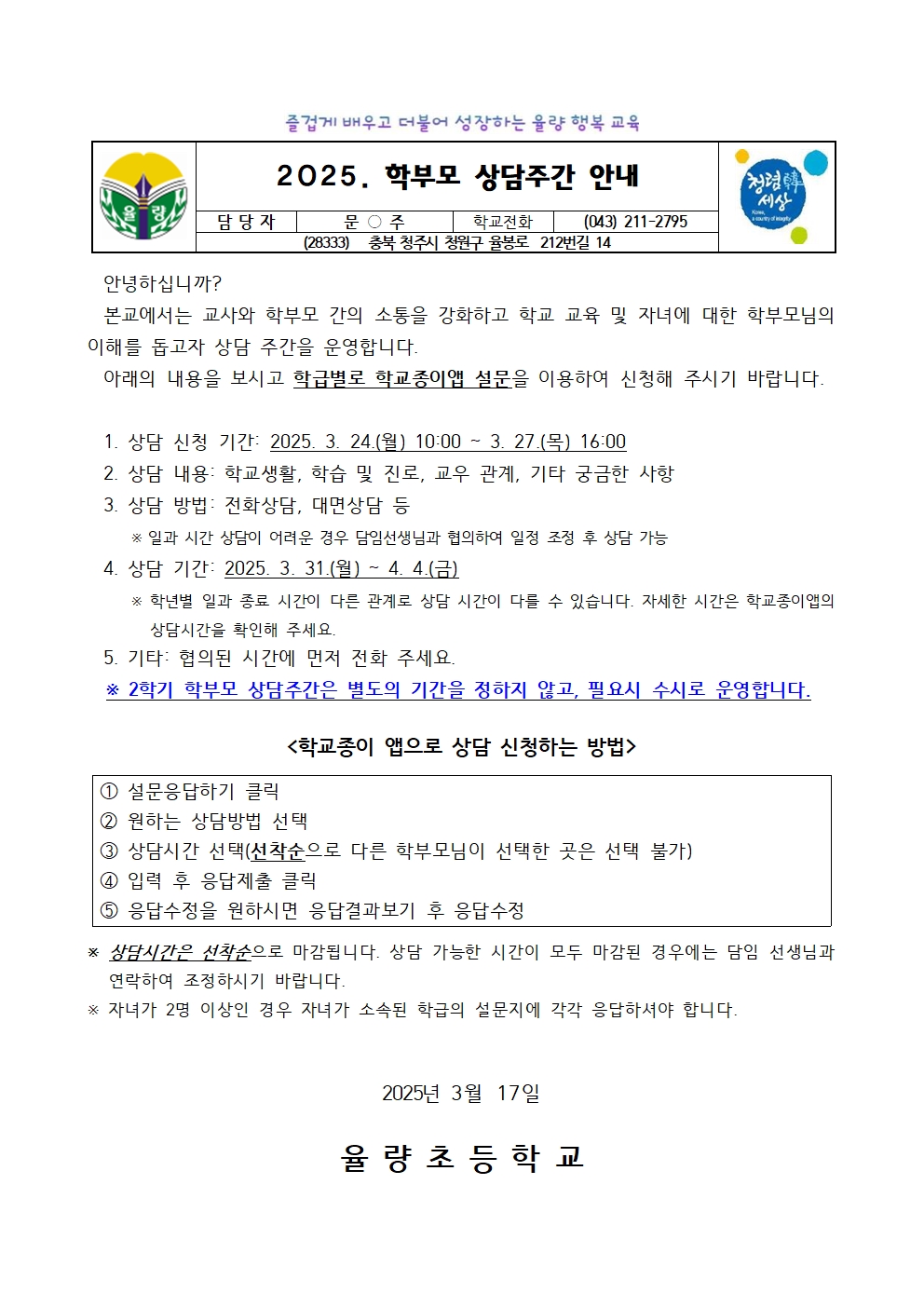 2025. 학생 및 학부모 상담주간 가정통신문001