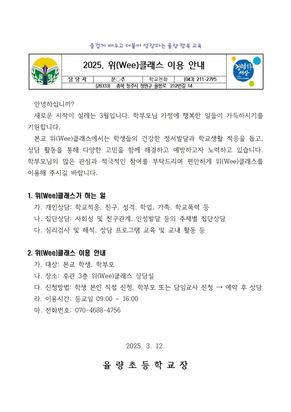 2025. 위(Wee)클래스 이용안내