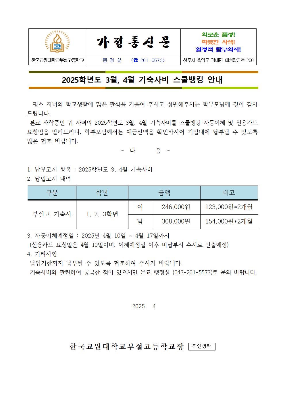 기숙사비 가정통신문
