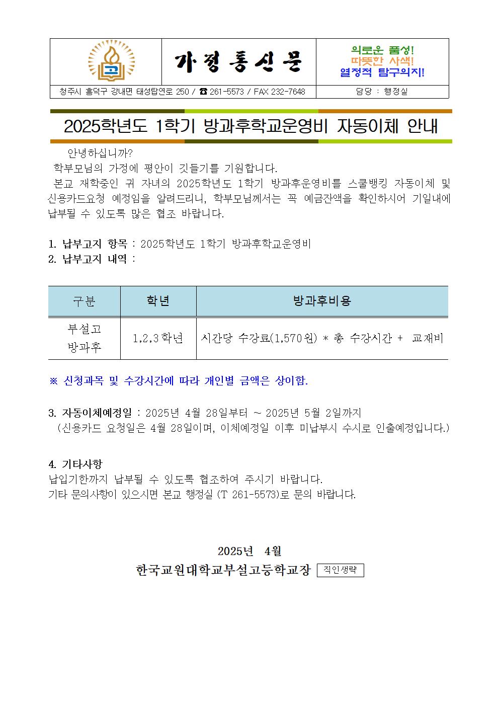 가정통신문