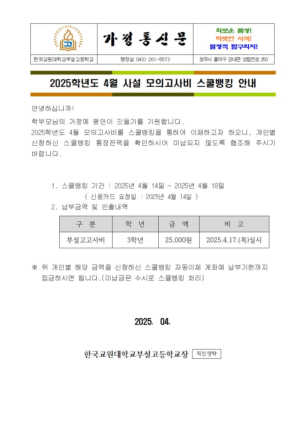 모의고사비 가정통신문
