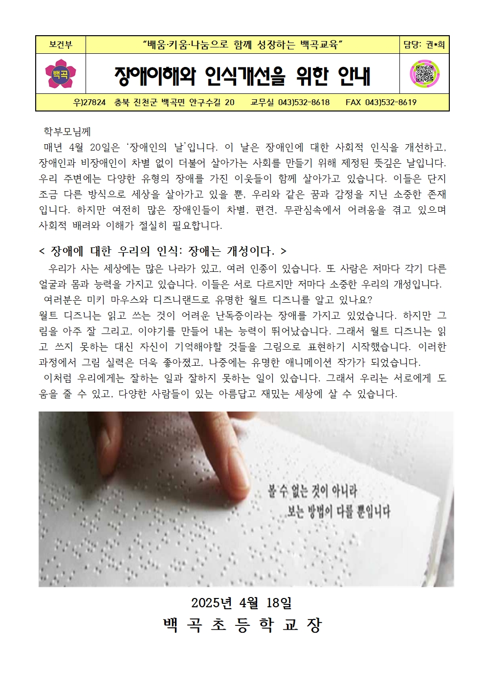 2025.  장애이해와 인식개선을 위한 안내 가정통신문001