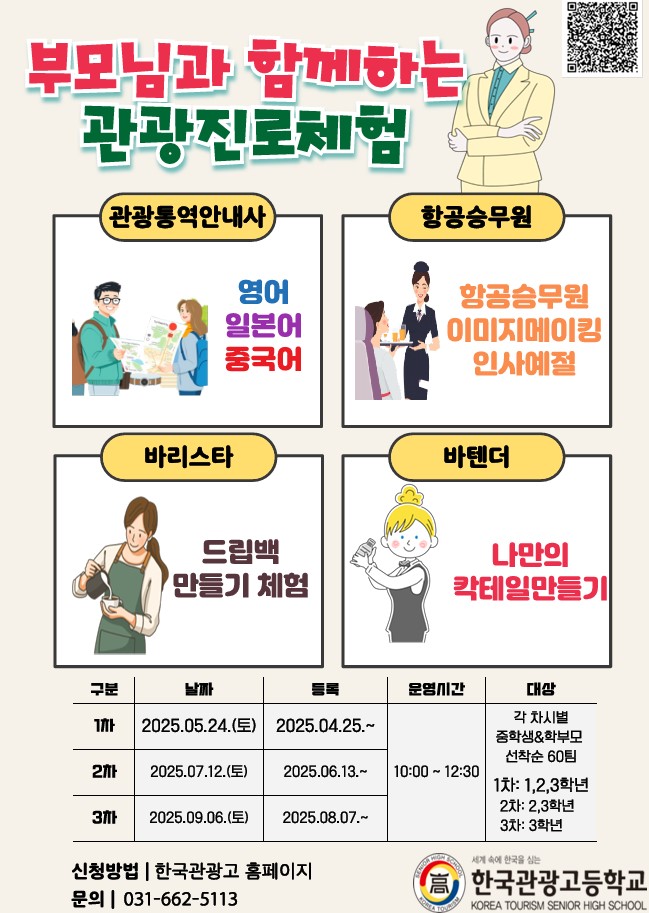 관광진로체험