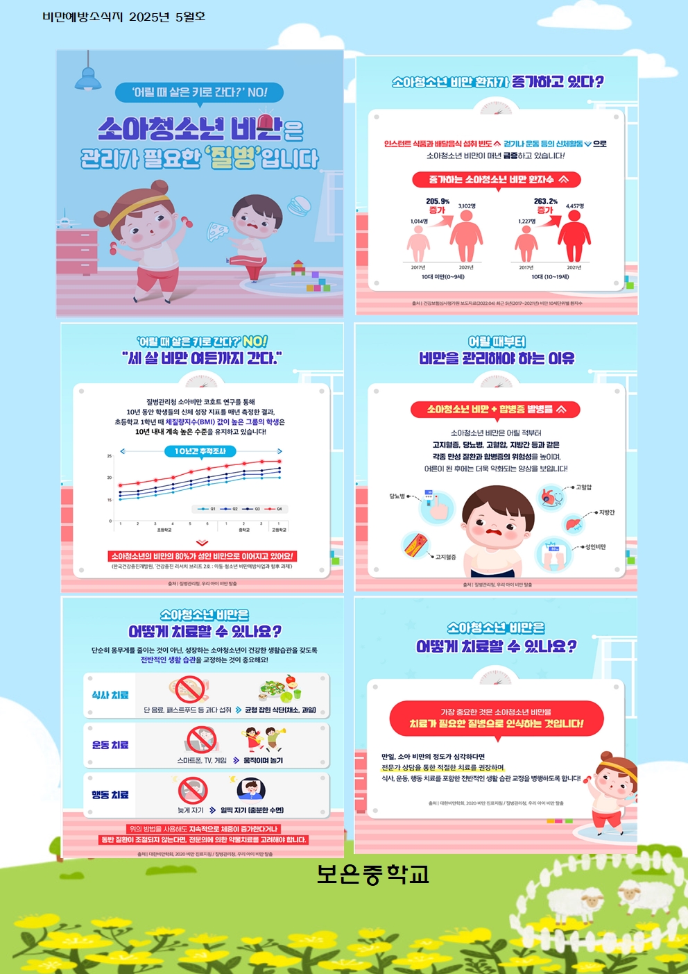 5월 비만예방 소식지 (2)001