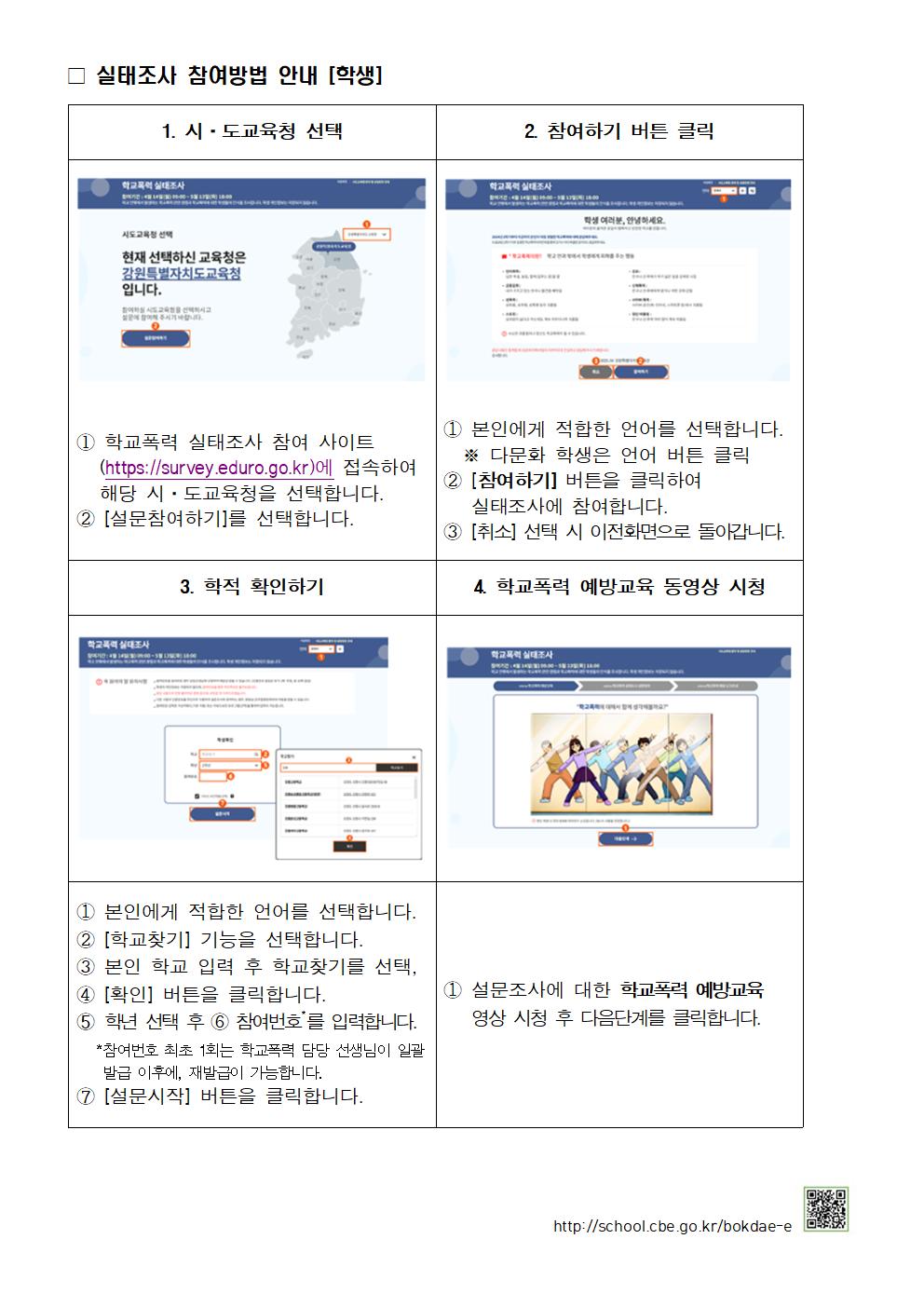 2025년 1차 학교폭력 실태조사 안내 가정통신문002