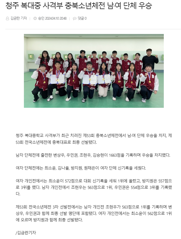 제53회 충북소년체전 