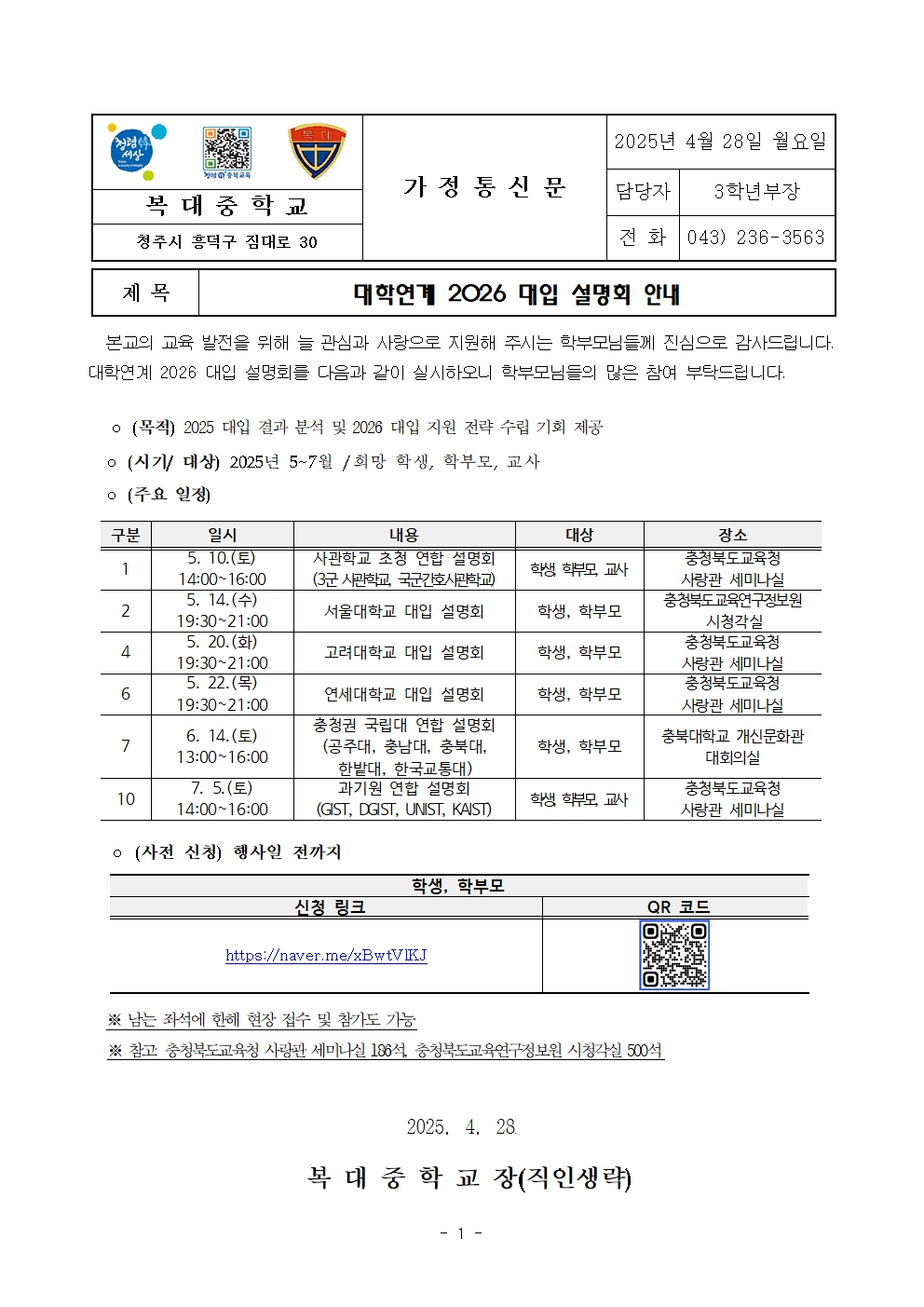 대학연계 2026 대입 설명회 안내001