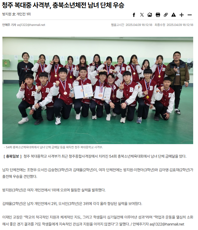 제54회 충북소년체전