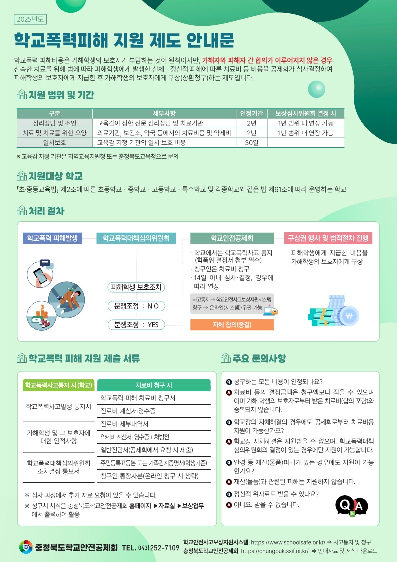 학교안전공제회 제도안내_2