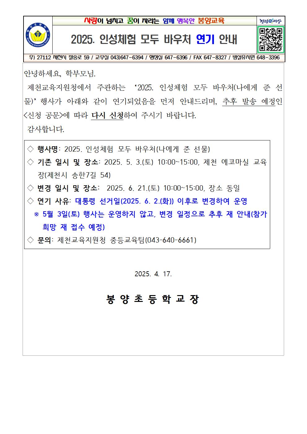 인청체험 모두 바우처 연기 안내001