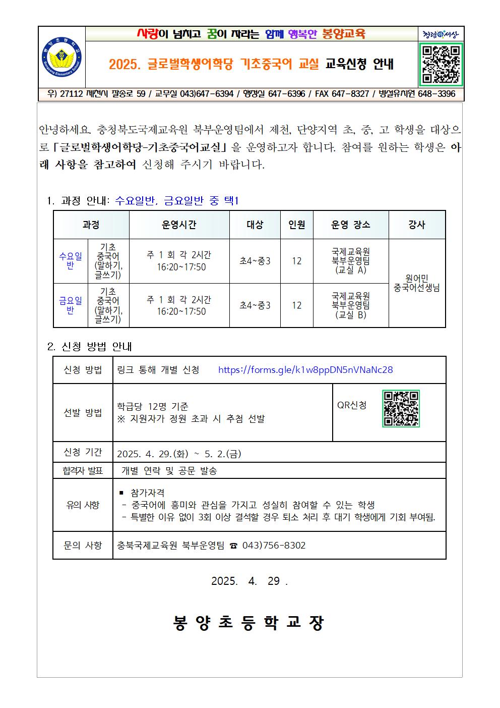 2025. 글로벌학생어학당 기초중국어 교실 교육 신청 안내001