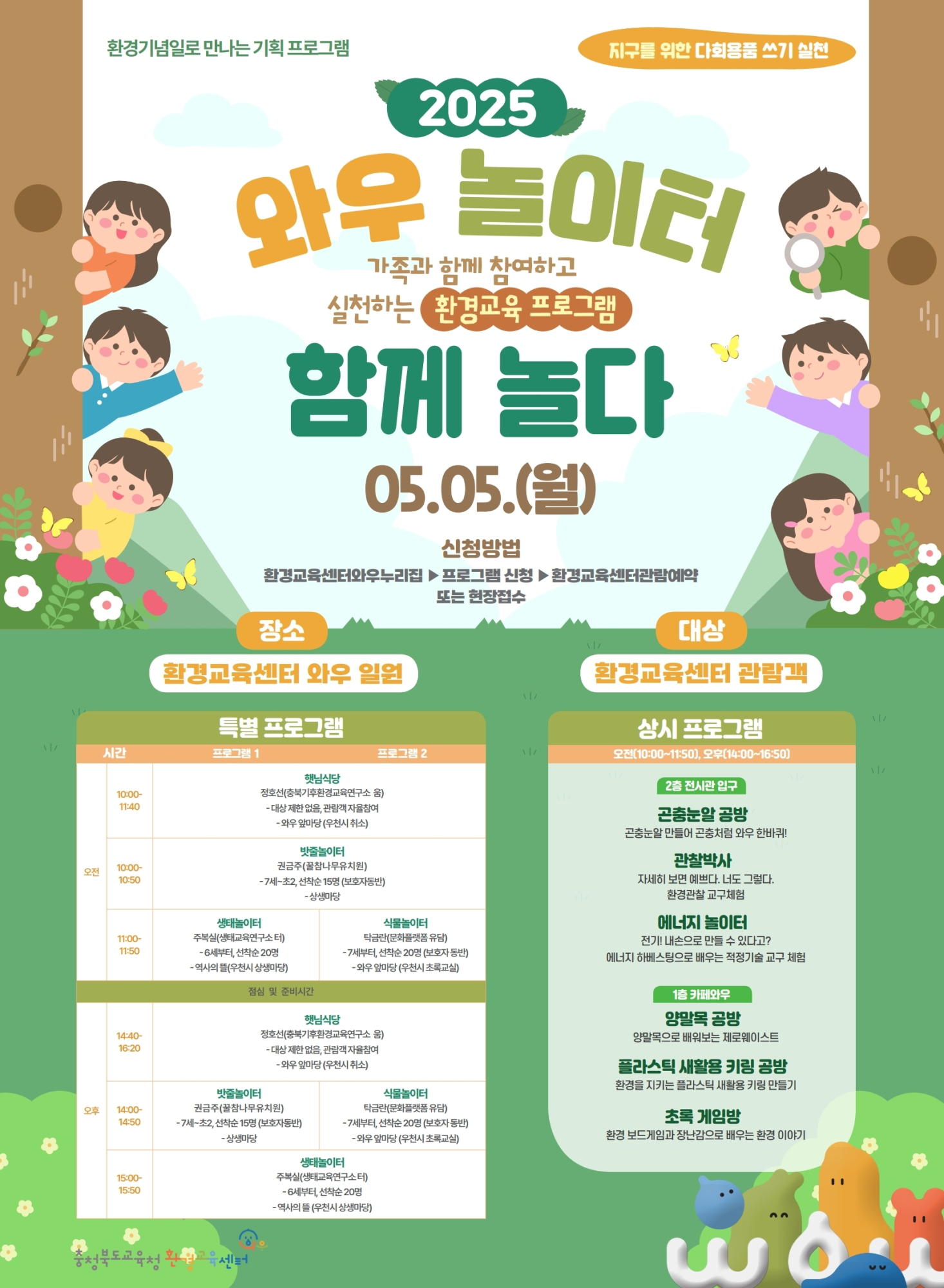 2025. '와우놀이터, 함께 놀다' 포스터.pdf_page_1